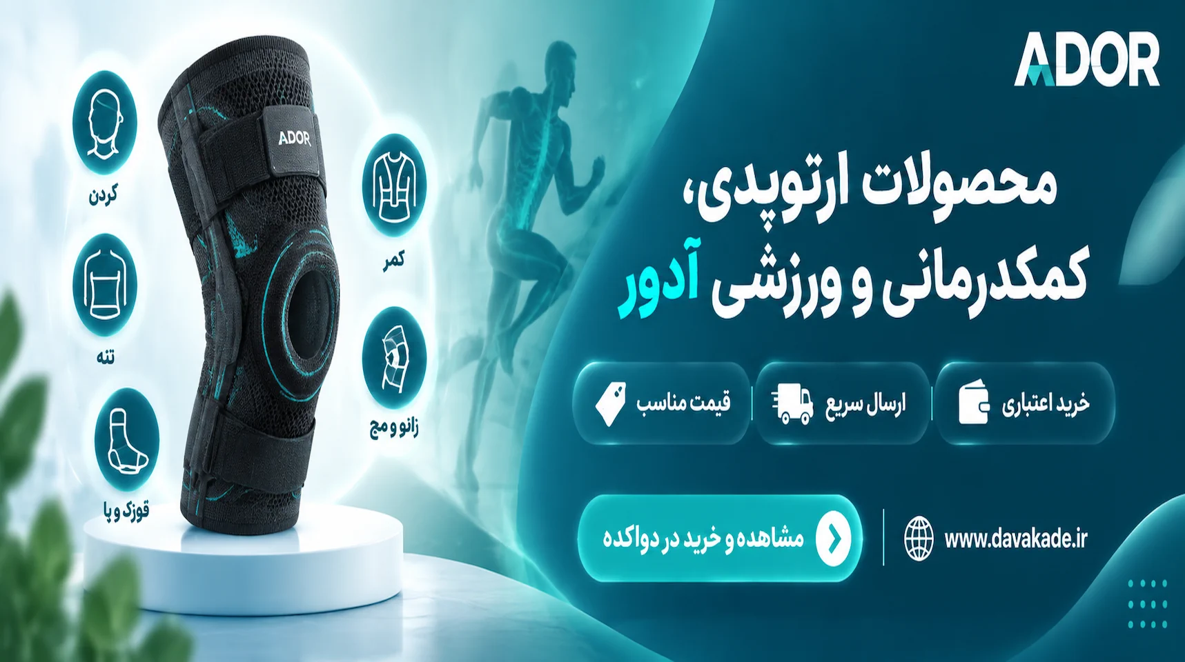 محصولات ador